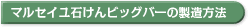 製造方法